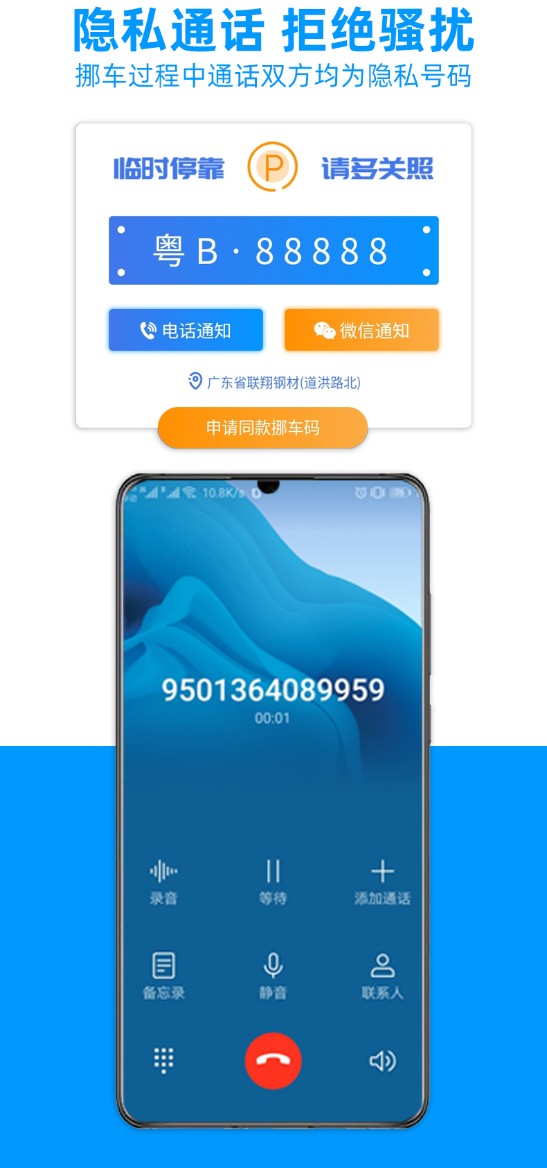 二维码挪车贴